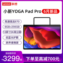 (2021 new)Lenovo Yoga Pad Pro 13-inch Qualcomm Snapdragon 870 8G 256G Office learning game tablet 10000