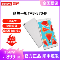(Spot) Lenovo Lenovo TAB4 8 PLUS tablet computer TB-8704F Android Tablet 8 inch large screen touch screen eating chicken Game 4G 64G business office