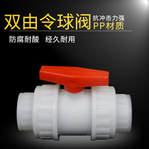 PP live ball valve white double-operated ball valve socket type plastic valve water pipe fittings DN15-DN100