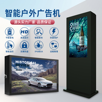 Senkno Outdoor Advertising Machine Display Floor Standing Waterproof Lightning Protection Bright Electronic Advertising Screen Wall-mounted High-definition Outdoor Touch All-in-one 50 50 55 55 75 75 85100 Inch Customizable