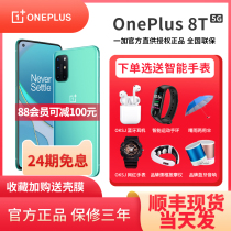  (24-issue interest-free watch spot) OnePlus OnePlus 8T 5G120Hz65W flash charge Qualcomm four-camera gaming mobile phone OnePlus 8t 8pro official flagship store