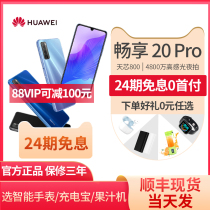 (24-period interest-free)Huawei Huawei enjoy 20pro5g mobile phone Official flagship Official Huawei plus enjoy mobile phone Huawei flagship enjoy 20 series mobile phone