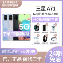 24 interest-free gift Samsung Samsung Galaxy A71 SM-A7160 5G Samsung a71 5G mobile phone A90 official flagship store S