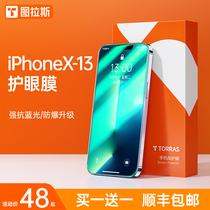 Tulas applies Apple 13ProMax eye protection steel film iPhone12Pro anti-blue light version phone 11 green light anti XsMax cling film X receiver dust mesh XR full screen