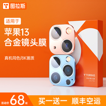 Aeralloy] Turras applicable iPhone13 lens membrane Apple 13ProMax rear camera protection cover Mini phone mirror Regent pm new full bag applier por steel integrated