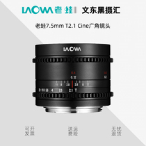 Old frog 7 5mm T2 1 Cine large aperture fixed focus film lens super wide angle lens suitable for Panasonic camera