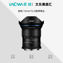 LAOWA old frog 15mm F2 0 wide angle fixed focus lens Canon R Port Nikon Z bayonet micro single lens