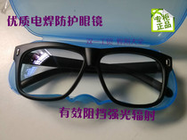  High-quality electric welding protective glasses anti-ultraviolet gas welding argon arc welding plasma gas welding glasses sell 25 yuan