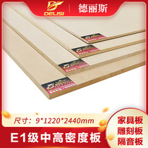 Delice sheet 9mm medium density board E1 grade can be customized melamine board clothing cabinet back panel drawer board