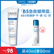 Yiquan Soothing Repair Cream 40ml cica Bandage Cream B5 Repair Cream Sensitive Muscle Soothing Moisturizing Milk