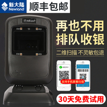 New FR40 FR40 FR20 FR42 FR42 dimensional code scanning platform mobile phone payment scanning gun supermarket cashier scanner sweep code gun scanning gun sweep code platform electronic medical card payment box
