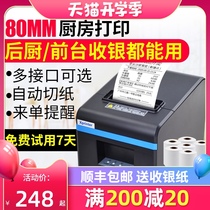 (SF)Xinye XP-N160II 80mm thermal printer Meituan takeaway small ticket machine Catering cash register net mouth cutter Kitchen rear kitchen Bluetooth a la carte Supermarket thermal stand-alone machine