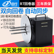 (Delivery on the same day) Giant line R7 label rewinder rewinding machine barcode clothing washing label two-way winding retractor automatic paper reel label barcode rewinder self-adhesive rewinding