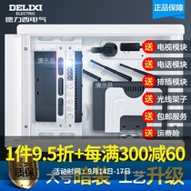 Delixi weak box multimedia collection box home TV phone concealed fiber optic distribution box network information box