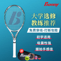 Bonny wave force limit ET series tennis racket carbon fiber men and women beginner university elective entry high bomb single shot