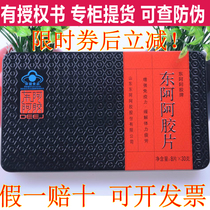  Shandong Donge Ejiao tablets red label iron box block 250g ejiao can be powdered for free to boil Ejiao cake