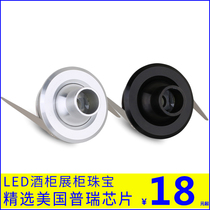 Lilun led bulls eye spotlight 1W super small mini opening 30mm background wall light spotlight wine cabinet showcase jewelry cabinet
