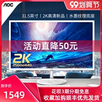 AOC new Q32N2 32 inch 2K computer monitor e-sports desktop game HD wall-mounted LCD design screen 27 borderless wall-mounted HDMI external Notebook PS4