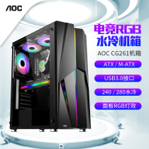 AOC CG261D desktop computer main case water-cooled ATX ITX e-sports side transparent chassis assembly