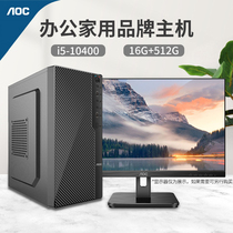 AOC brand computer console 10 generation intel Core game full set of 904 Heroes League I5 home office Internet cafe game type console LOL high-end desktop machine
