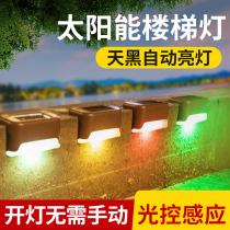 Solar Step Lamp Outdoor Courtyard Lamp Garden Decorated Wall Arrangement Railing Lights Home Waterproof Stair Light