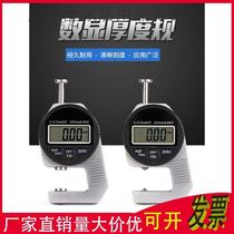 Digital display percent thickness gauge Leather table Thickness gauge Thickness gauge Steel plate Fabric plate Pointed flat head 0-12 7