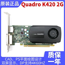 Bao 1 year original Quadro K420 G professional graphics card CAD PS plane drawing 4K HD half height