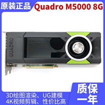 Original Quadro M5000 8GB professional graphics card 3D drawing modeling rendering DP can support 4 screens 4K