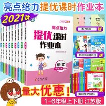 Highlights to the excellent class time homework book Chinese mathematics English grade one and two grade three four five six six grade one and the second volume