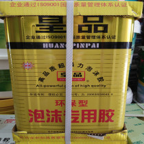 Vat New Imperial foam Foam special glue environmentally friendly high quality super strong foam glue