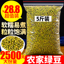 5 kg of mung beans 2500g farm mung beans in bulk fresh new goods can be made bean sprouts Mung bean soup grain and oil particles are full