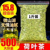 Lotus leaf tea 1kg Weishan Lake dry lotus leaf 500g new tea another Hawthorn rose tea winter melon skin