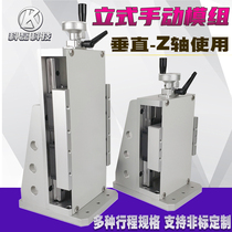 Hand-operated vertical optical lifting platform Z-axis bench trapezoidal screw rail manual sliding table module upright