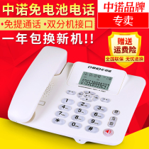 Zhongnuo cable sitting fixed telephone seat home office Landstand stand stand stand stand stand single machine caller ID free battery