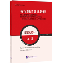 New Genuine: A Comparative Course on English-Chinese Translation Jia Yu Beijing Language and Culture University Press