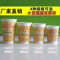12 oz 300 ml disposable bean freshly ground soy milk bar soy milk paper cup 2000 only with lid packing Cup