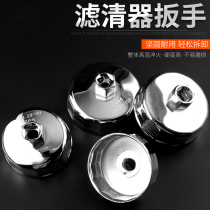 Steel filter element cap wrench auto maintenance Oil Bowl filter disassembly machine oil grid 903 wrench tool