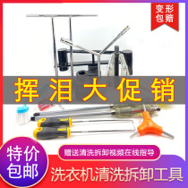 Wave wheel washing machine clutch removal special cleaning whack wrench Puller disassembly and washing machine inner cylinder maintenance tool