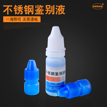 Stainless steel testing liquid 304 stainless steel identification potion testing liquid manganese content testing liquid self-testing identification liquid