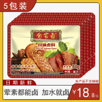 Home-made braised Sichuan flavor braised material 60g*5 secret formula braised meat package Commercial household Chongqing spiced seasoning package