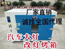 Car headlights change lights Oven headlights turn on lights Remove lights Oven Hub repair assembly Modified blast drying oven