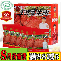 Shandong Heze Cao County Wangguang roasted beef braised beef halal fast food fitness vacuum beef gift box cooked food