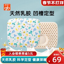 Good child baby shaped pillow head correction newborn correction anti-bias head antibacterial breathable natural latex 0-2 years old