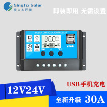 12v24v30a solar controller automatic digital display street lamp photovoltaic controller general household Marine