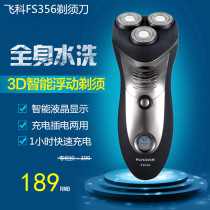 Feike razor electric mens automatic shaving fs356 beard mustache smart washing antimony razor