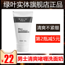 Green Leaf Hinos Mens Refreshing Gel Facial Cleanser 120g Long-term Moisturizing Water and Oil Control Non-Tight Cleanser