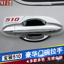 Baojun 510 Door Bowl Handle Decorative Sequin Trim Baojun 510 Special Modified Door Handle Protective Sticker