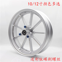 Electric car 10 12 inch nine-claw hussar ghost fire speed turtle calf electric motorcycle aluminum alloy front wheel rim hub