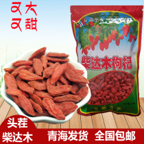 Chaidamu wolfberry extra large bubble tea 500g Qinghai Red Gou several tea head stubble Noomu Hongshuji Zi 1 catty bag