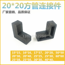 Plastic corner code 20 square tube corner connector 20x20 stainless steel tube corner code L-shaped inner plug yarn corner